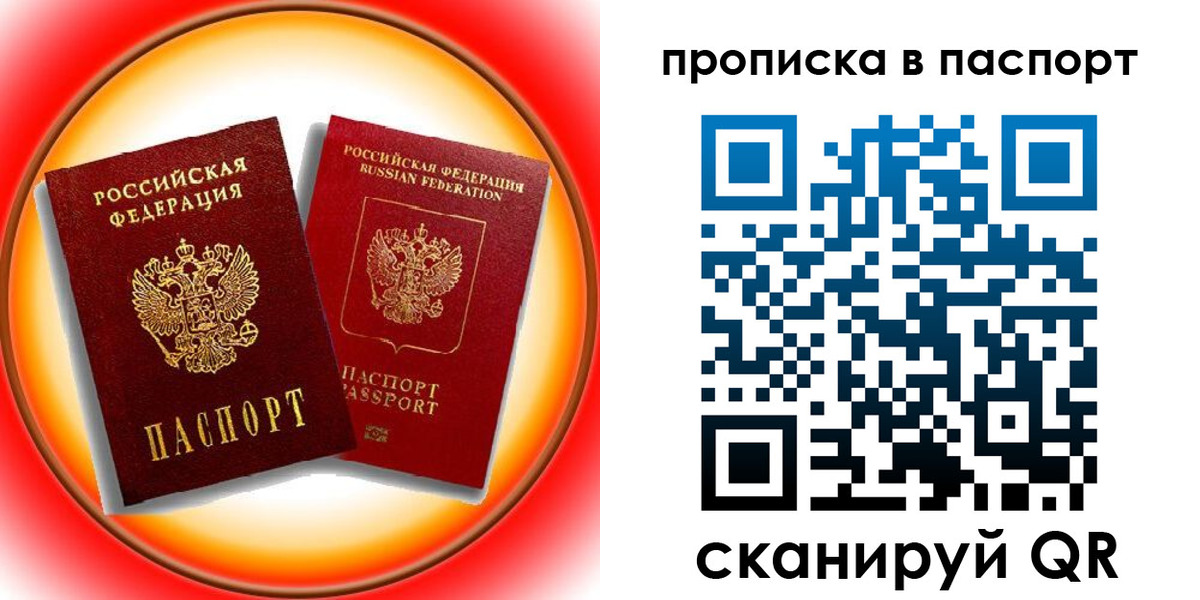 временная регистрация недорого в Белгороде